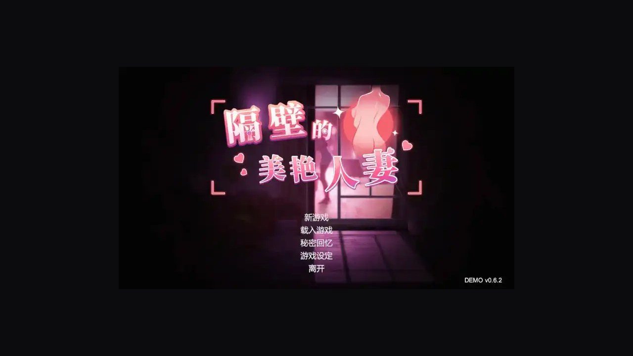 隔壁的美艳人妻TheWifeNextDoor 剧情互动 演示图 5